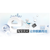 枣庄淘宝搜索关键词SEO时代已经没落