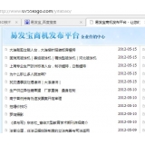 枣庄SEO排名软件易发宝：SEO排名第一的罪与罚