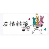 枣庄交换网站友情链接要具备七个步骤