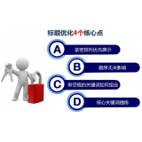 枣庄标题的简化是否对核心关键词排名有提升