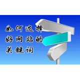 枣庄网站的关键词定位方式